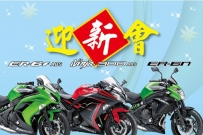 嘉大車業-2015kawasaki 公司加碼送