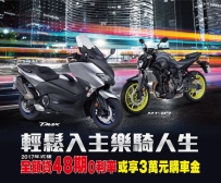 17 年 TMAX 、MT07 全額貸48期0利率