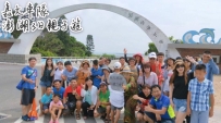 嘉大車隊澎湖三日親子遊