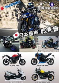 SUZUKI【新機型試乘會&新車大賞&安全駕駛訓練營】