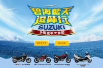 SUZUKI 全國重車大會師