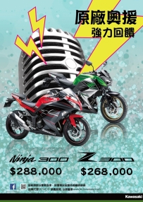 ‎Z300 , NINJA300 原廠奧援 強力回饋‬ !