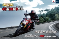 GSX-S1000 45萬零利率 輕鬆入主專案 !!