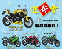 [台中志成] 2015全新Z300 ABS 超值優惠 !