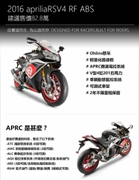 RSV4 RF 即刻入主 828,000元！