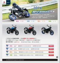 SV650 試乘會 11/5起 北中南起動 !!