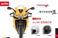 Aprilia 好禮雙重送 !! 即日起 !!