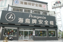 OTO 海鳥牌  營業新遷店面