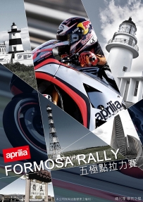 Aprilia FRMOSA RALLY 五極點拉力賽  開跑 !!